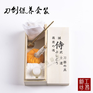 宝剑保养护刀油防护油龙泉防锈油刀剑保养套装工具擦刀去污拆卸