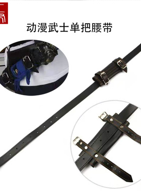 刀剑挂带动漫武士刀鞘pu背展示挂
