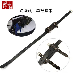 刀剑挂带 剑鞘PU皮革背带CosPlay展示挂腰带背 动漫武士刀鞘剑