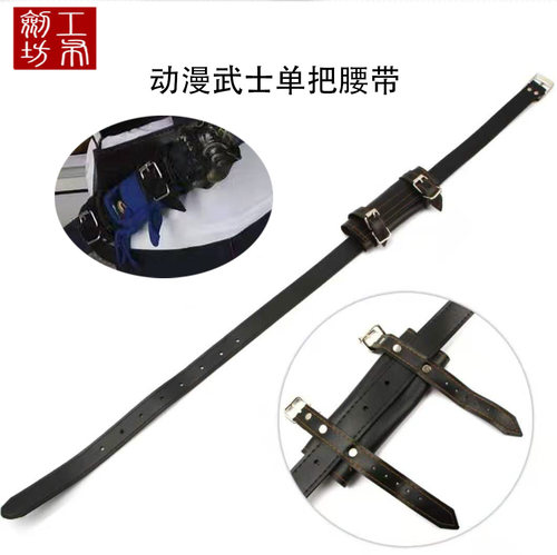 刀剑挂带动漫武士刀鞘pu背展示挂