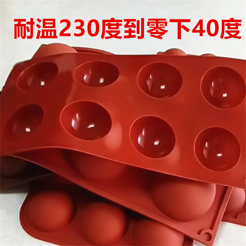 半球半圆形慕斯模具食品级硅胶自制diy巧克力模夹心流心馅蛋糕模