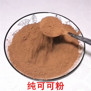 纯可可粉商用烘焙专用碱化不加糖大包diy手工巧克力粉天然可可粉