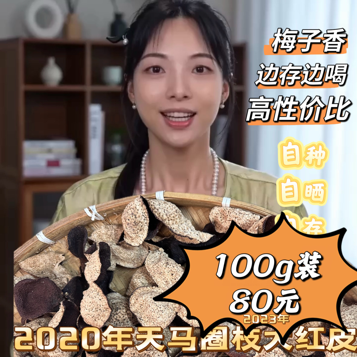 【高性价比】2020年正宗新会6年天马陈皮大红皮茶枝柑纯干仓