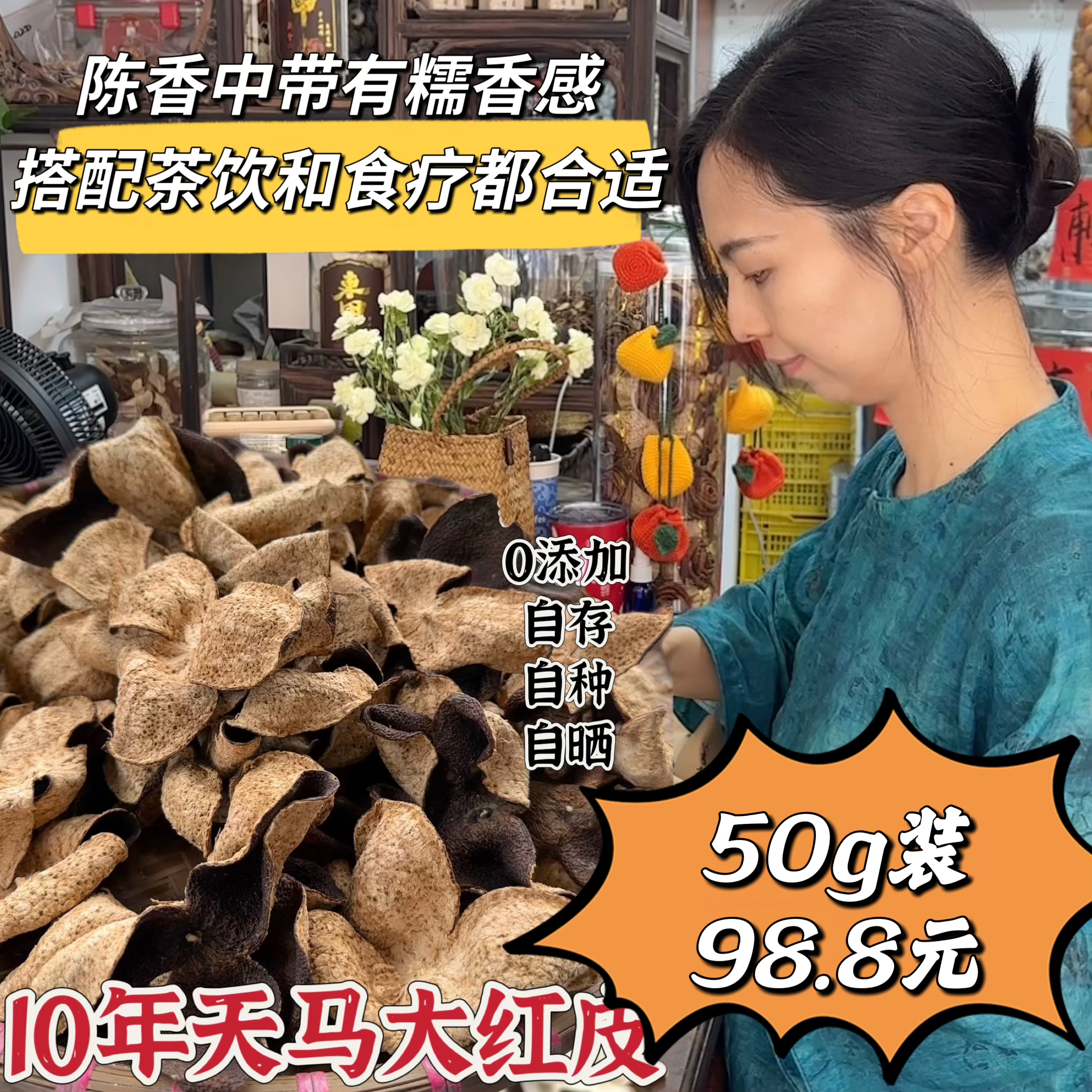 【调理用】正宗新会10年陈皮天马冬后大红皮干仓可泡茶