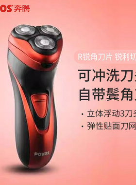 奔腾剃须刀电动剃须刀刮胡刀电动充电式胡须刀PQ3800/9208/8106