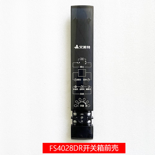 原装艾美特电风扇落地扇FS4028DR开关箱前壳按键塑料壳  配件