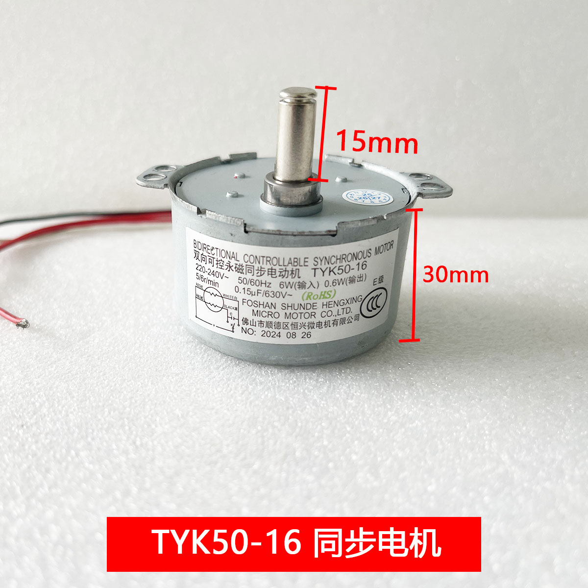 艾美特电器配件双向可控 TYK50-16 同步电机
