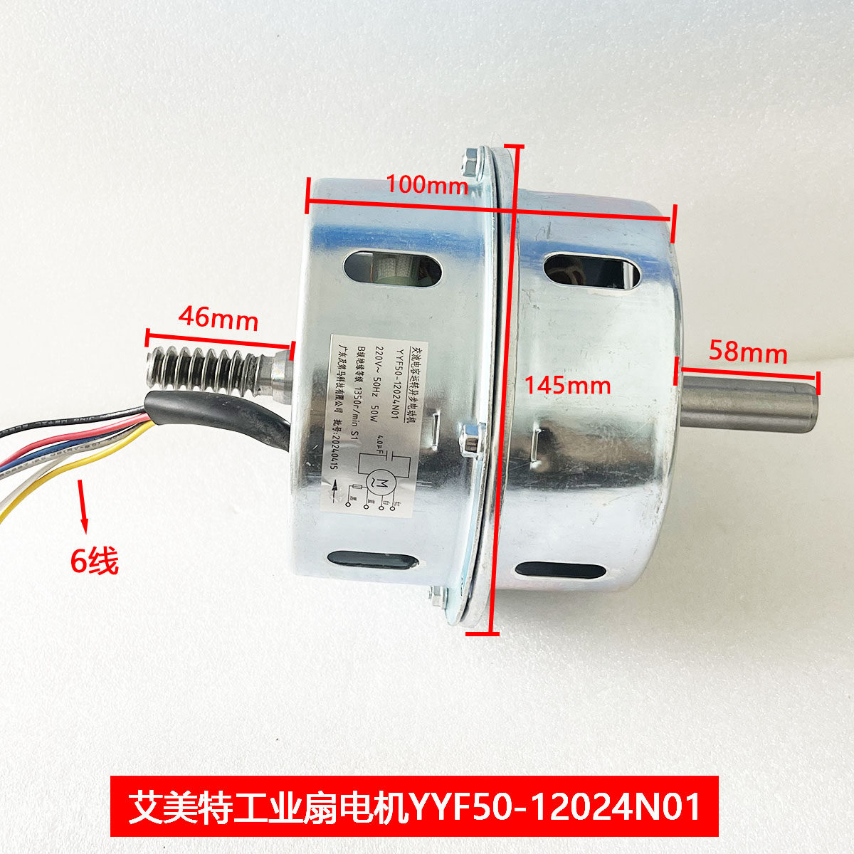 艾美特FP7517S\FP7518W工业扇壁扇落地扇电机马达YYF50-12024N01