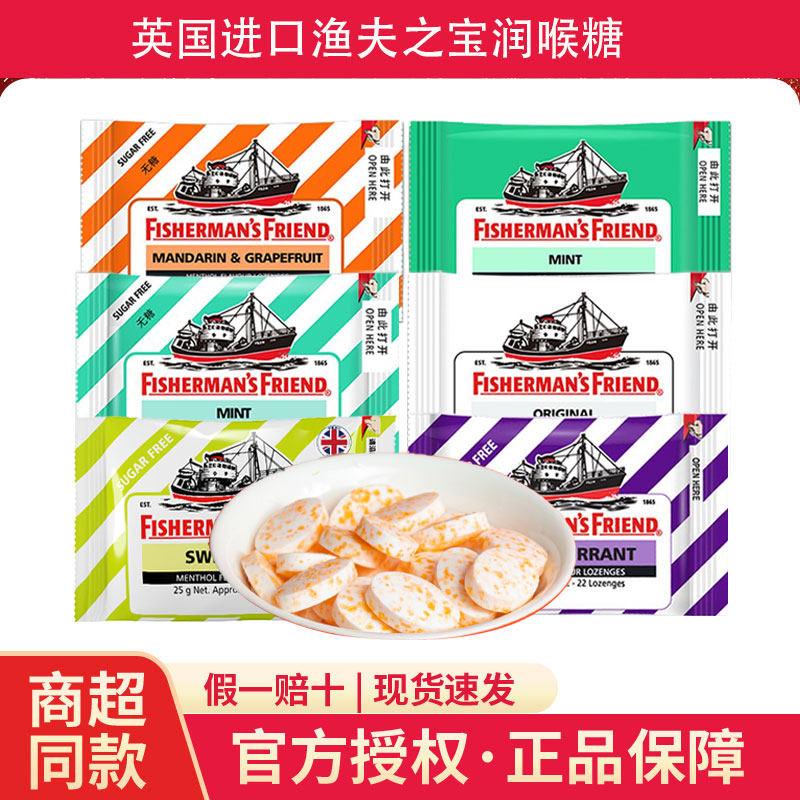 英国进口FishermansFriend渔夫之宝润喉糖特强薄荷柠檬清新拉链袋
