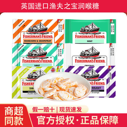 英国进口FishermansFriend渔夫之宝润喉糖特强薄荷柠檬清新拉链袋