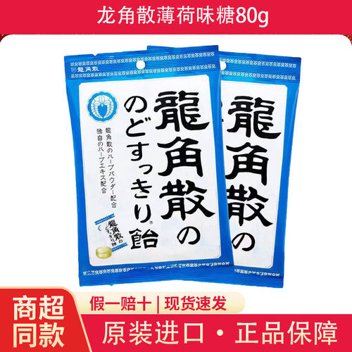 龙角散润喉糖薄荷柠檬教师护嗓