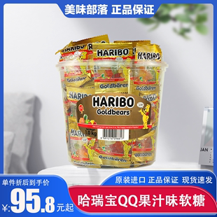 进口HARIBO哈瑞宝金熊小熊软糖橡皮糖混合果味QQ糖网红零食品 原装