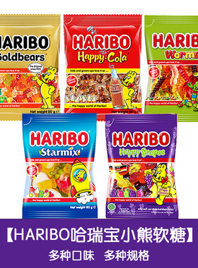 Haribo哈瑞宝软糖网红小熊软糖橡皮糖酸进口水果儿童糖果零食临期