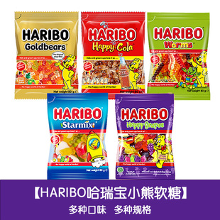 Haribo哈瑞宝软糖网红小熊软糖橡皮糖酸进口水果儿童糖果零食临期