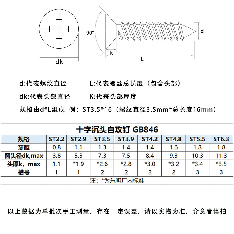 东明304不锈钢螺丝ST6.3十字平头沉头自攻钉H型加长GB846