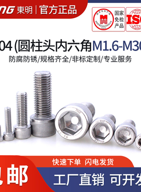 东明304不锈钢螺丝大全内六角圆柱头全牙M4M5M6M8杯头螺钉DIN912