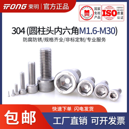 东明304不锈钢螺丝大全内六角圆柱头全牙M4M5M6M8杯头螺钉DIN912