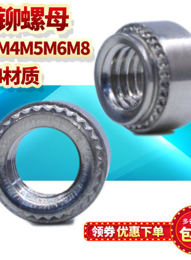 304不锈钢M3M4M5M6M8压铆螺母CLS钣金铆接件压紧压板螺母东明螺丝