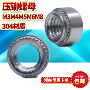 304不锈钢M3M4M5M6M8压铆螺母CLS钣金铆接件压紧压板螺母东明螺丝