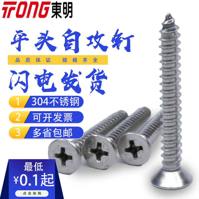 304不锈钢十字沉头加长自攻钉