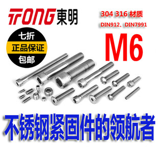 东明304不锈钢M6杯头内六角螺丝DIN912滚花圆柱头全牙螺钉GB70.1