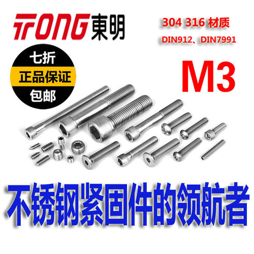 内六角螺丝304不锈钢特价包邮