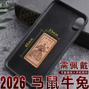 2026马年手机壳超薄背卡纯桃木太岁牌本命年随身马鼠牛兔平安牌