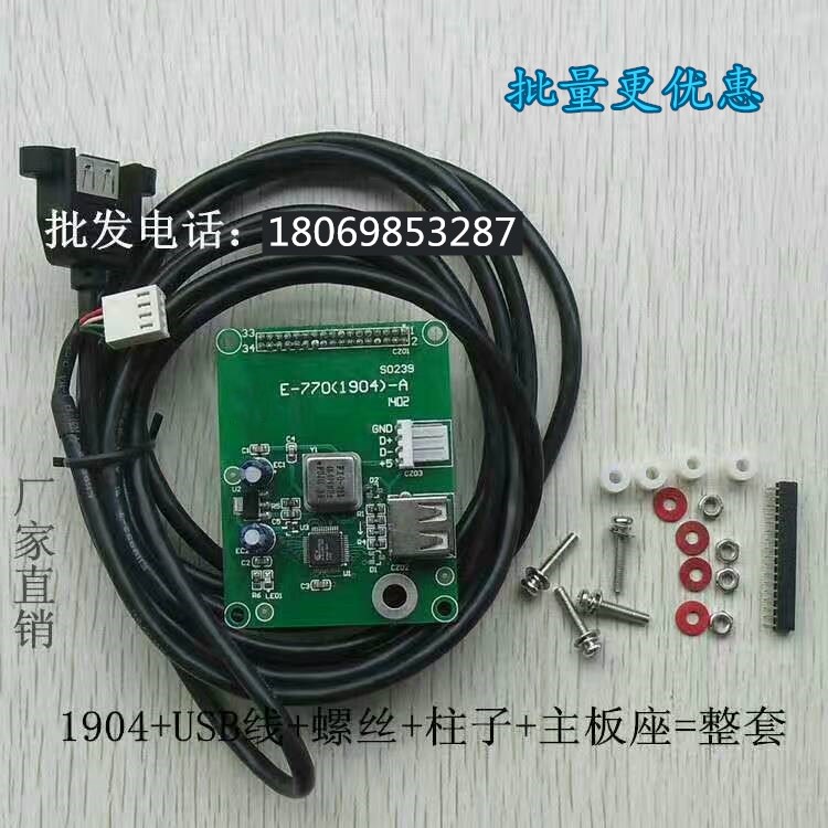绣机主板 EF1904小板子+USB数据线+34芯座子+螺丝柱子垫片整套