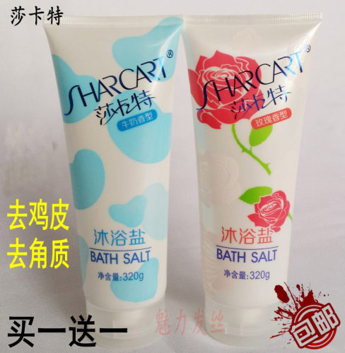 包邮买一送一莎卡特浴盐补水