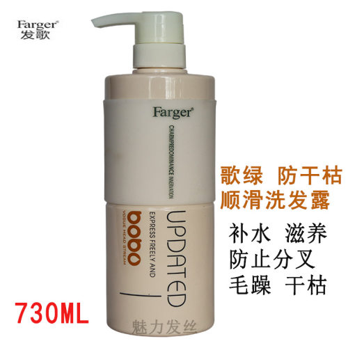 正品干枯Farger/发歌防干枯