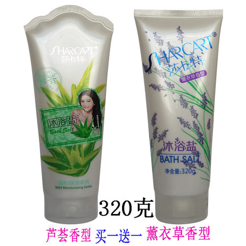 买一送一莎卡特芦荟薰衣草男女士浴盐磨砂沐浴盐去角质鸡皮肤包邮
