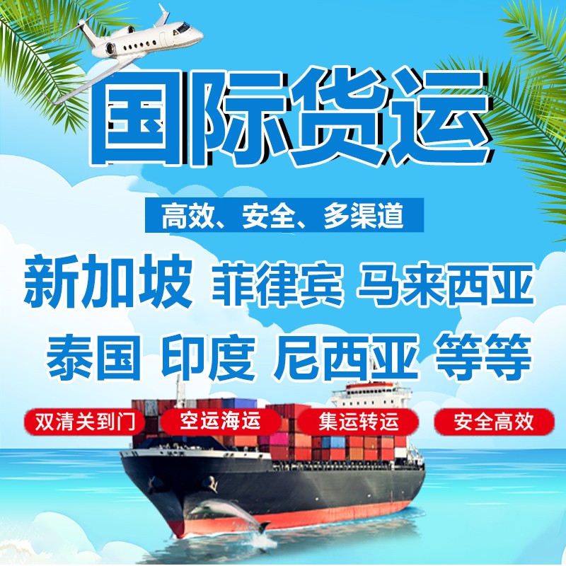 國際快遞集運台灣海快專線大陸轉運日本馬來西亞空運海運拼箱物流