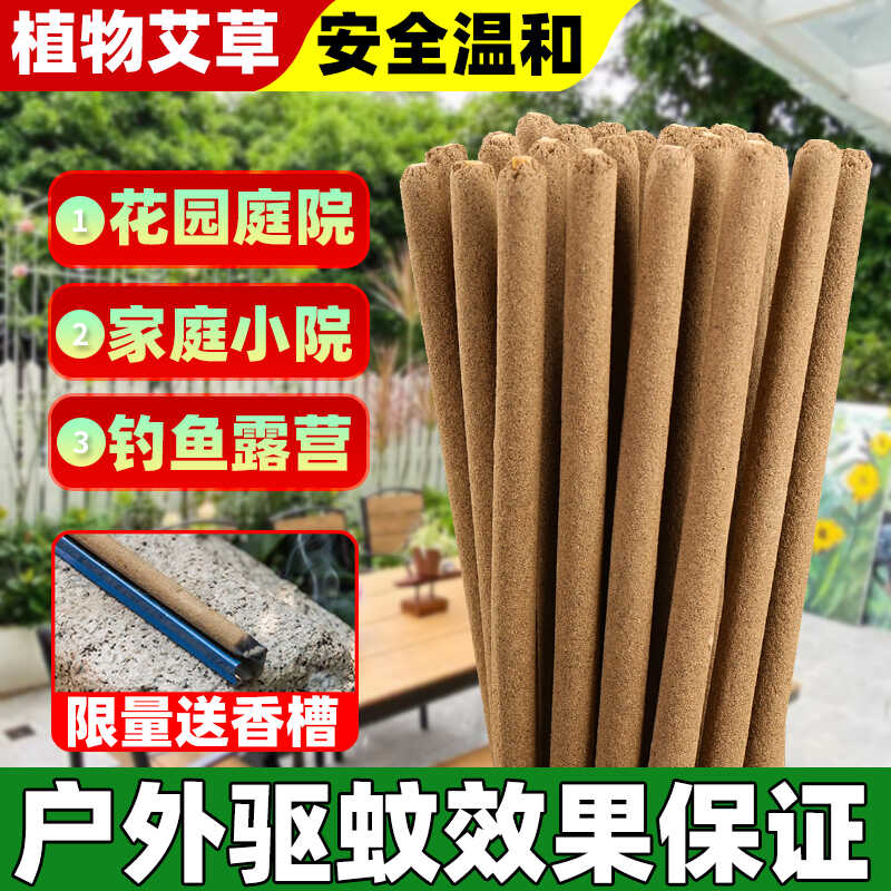 钓鱼室外驱蚊露营家用庭院子艾叶