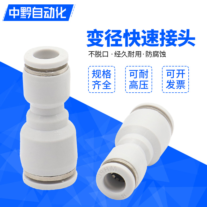 气动变径快速接头