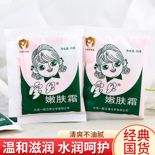 老牌宝贝嫩肤霜儿童宝宝婴儿营养保湿 补水面霜秋冬润肤护肤乳国货