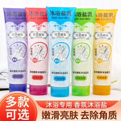 牛奶香氛嫩肤沐浴盐乳身体磨砂膏
