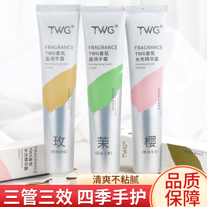 TWG香氛保湿护手霜滋润防干裂