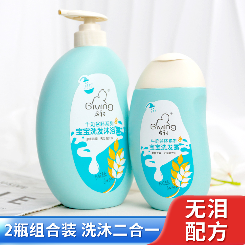 启初婴儿牛奶洗发水沐浴露二合一