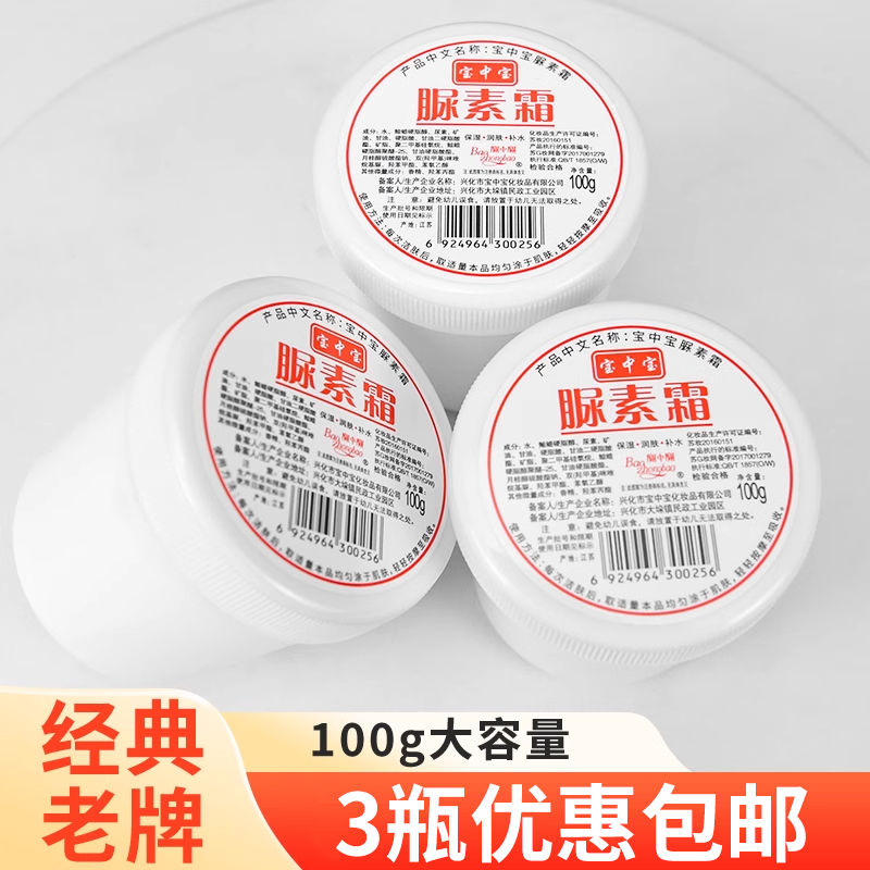 宝中宝尿素霜补水秋冬护手霜正品