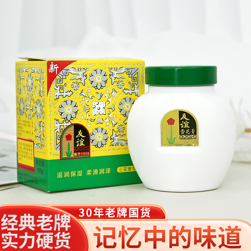 老牌保湿护肤友谊滋润雪花膏面霜