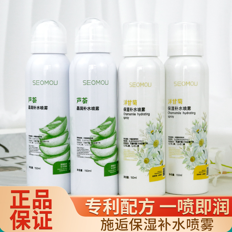 洋甘菊玻尿酸保湿补水爽肤水喷雾
