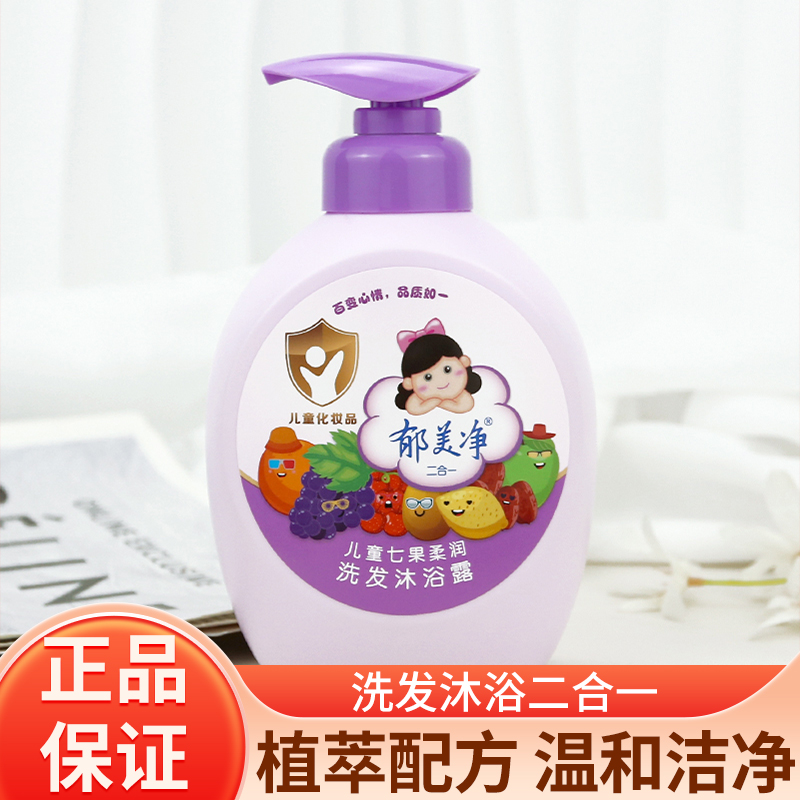 郁美净儿童洗发水沐浴露二合一