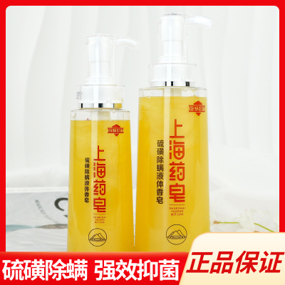 硫磺液体香皂清洁抑螨沐浴洗发