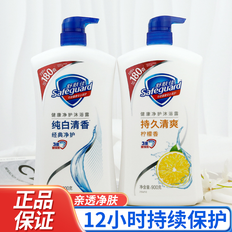 舒肤佳沐浴露乳液纯白柠檬香正品