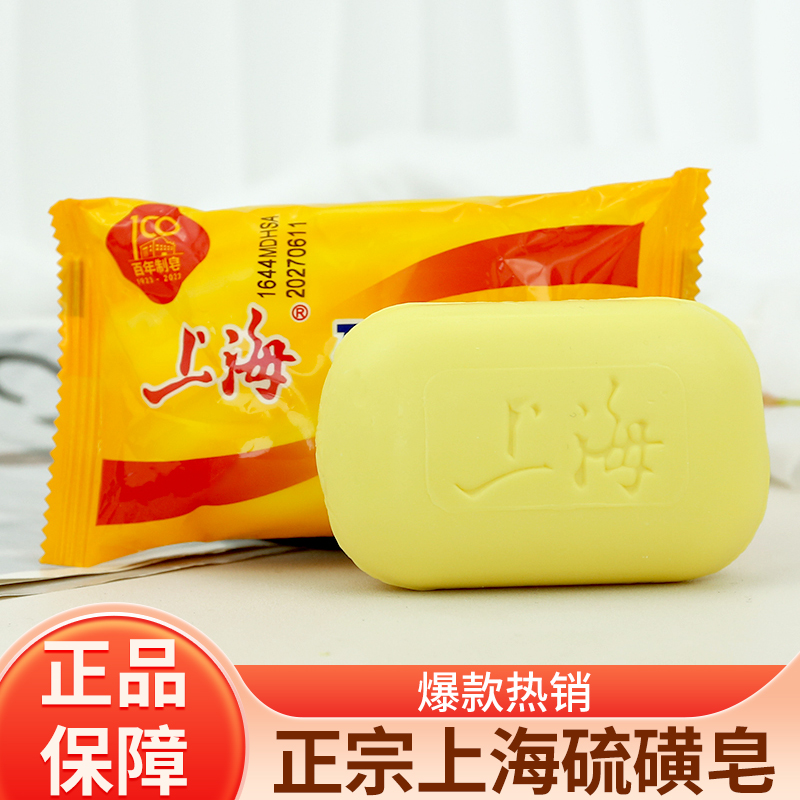 上海硫磺皂沐浴清洁香皂清爽正品
