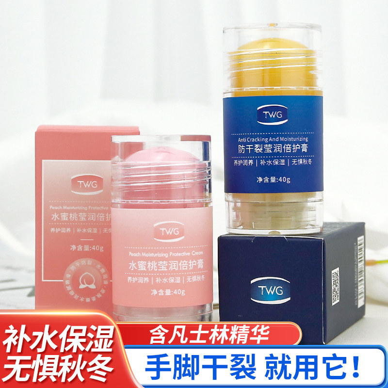 莹润防干裂倍护膏保湿呵护手足霜