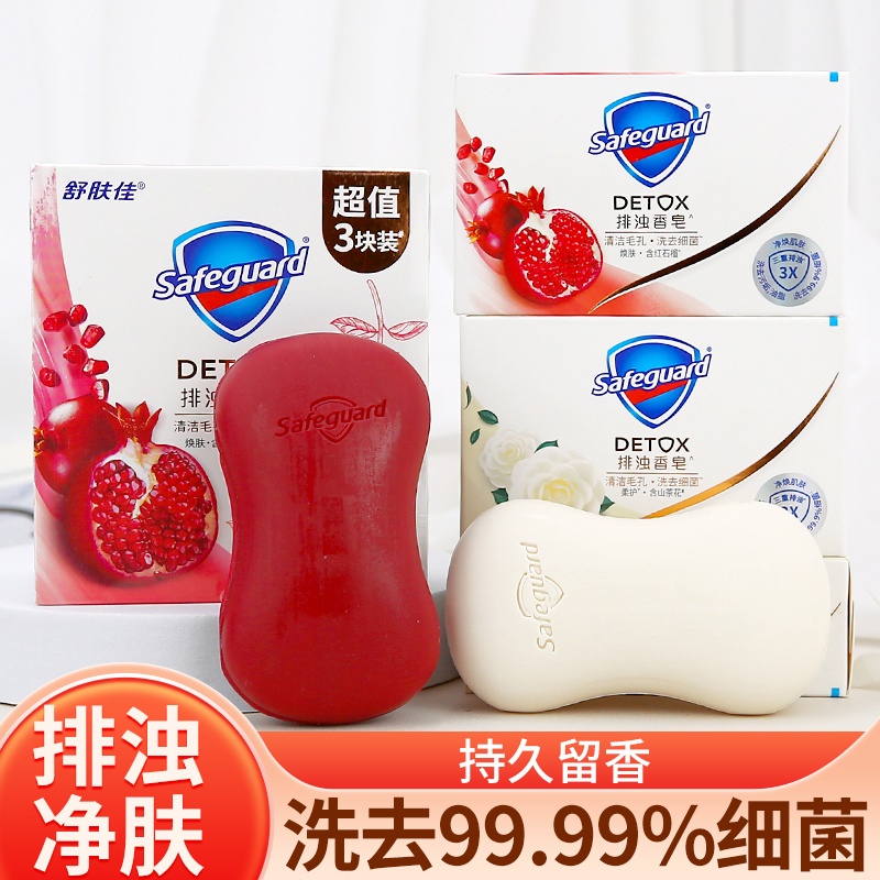 舒肤佳红石榴香皂洗脸洗澡沐浴皂