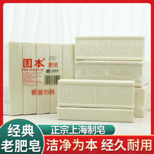 正品 固本洗衣皂老式 袜增白去污渍实惠装 家用传统香肥皂内衣裤 经典