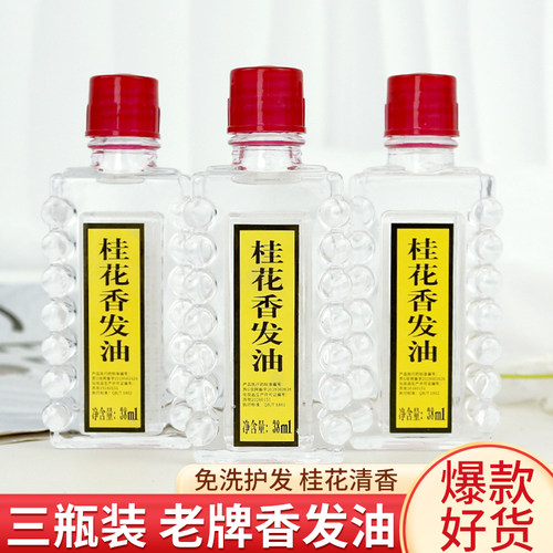 老牌护发精油宝中宝桂花香发头油