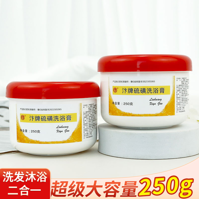 汴牌硫磺洗浴膏洗发沐浴露二合一